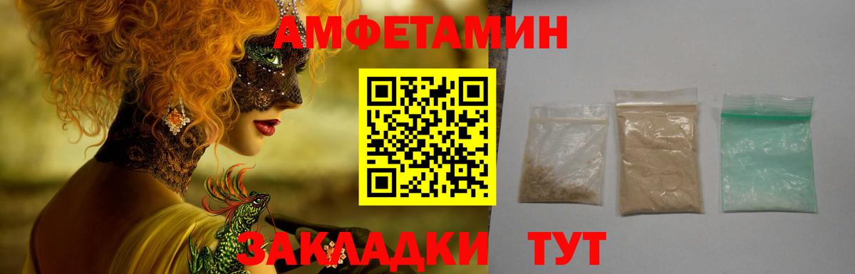 АМФ 97%  Amphetamine  Волжск  Вход с VPN 