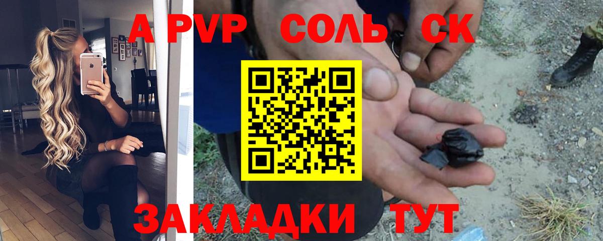 A PVP кристаллы Волжск