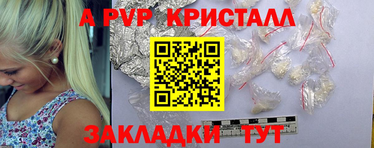 где купить наркоту  Alpha-PVP  Волжск  Альфа ПВП Crystall  А ПВП крисы CK 