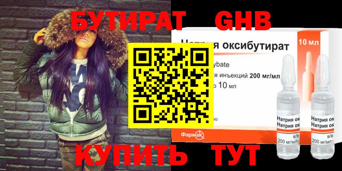 Бутират BDO Волжск
