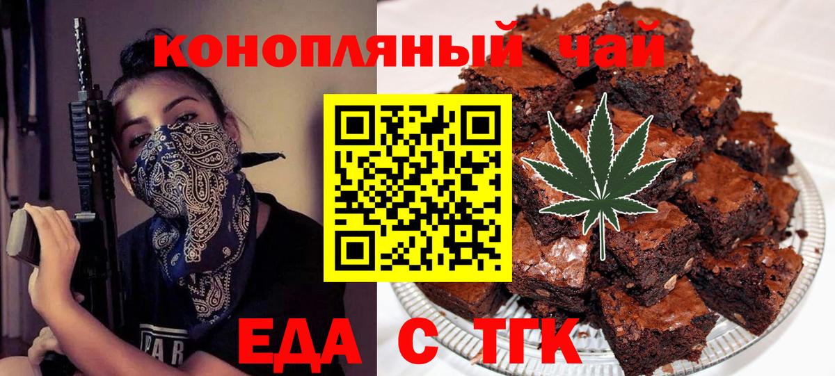 Печенье с ТГК конопля Волжск