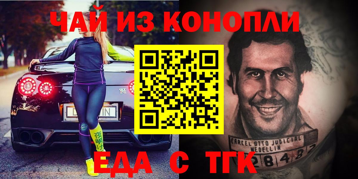 Волжск  Еда ТГК марихуана  Вход с VPN 