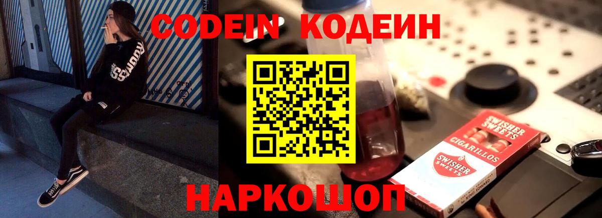 Кодеиновый сироп Lean Purple Drank  Вход с VPN  Кодеин Purple Drank  Волжск 