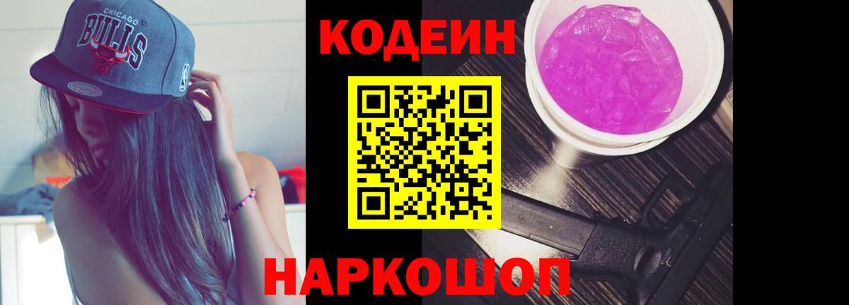 Кодеиновый сироп Lean напиток Lean (лин) Волжск