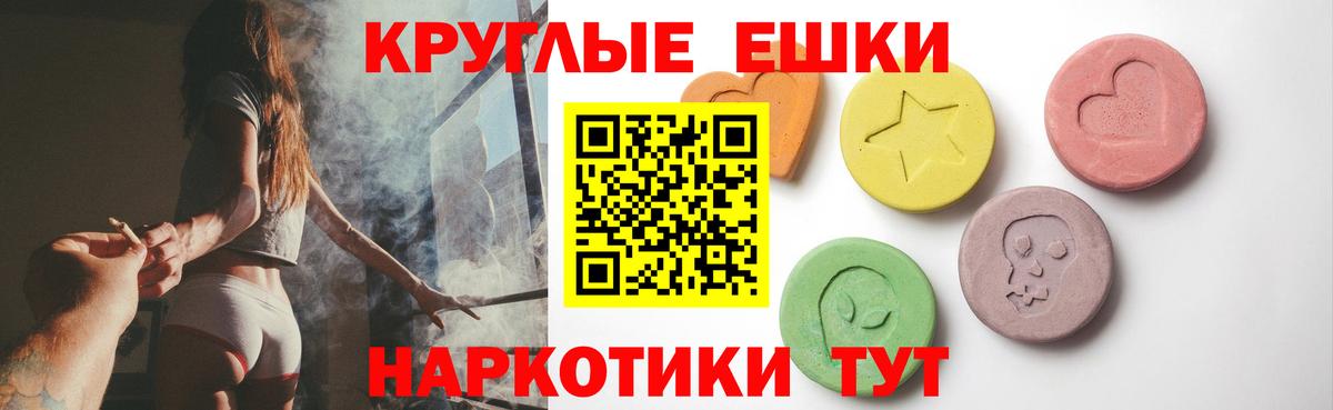 Экстази круглые Волжск