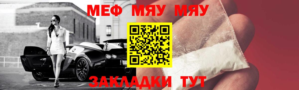 МЯУ-МЯУ mephedrone  Вход с VPN  Волжск 