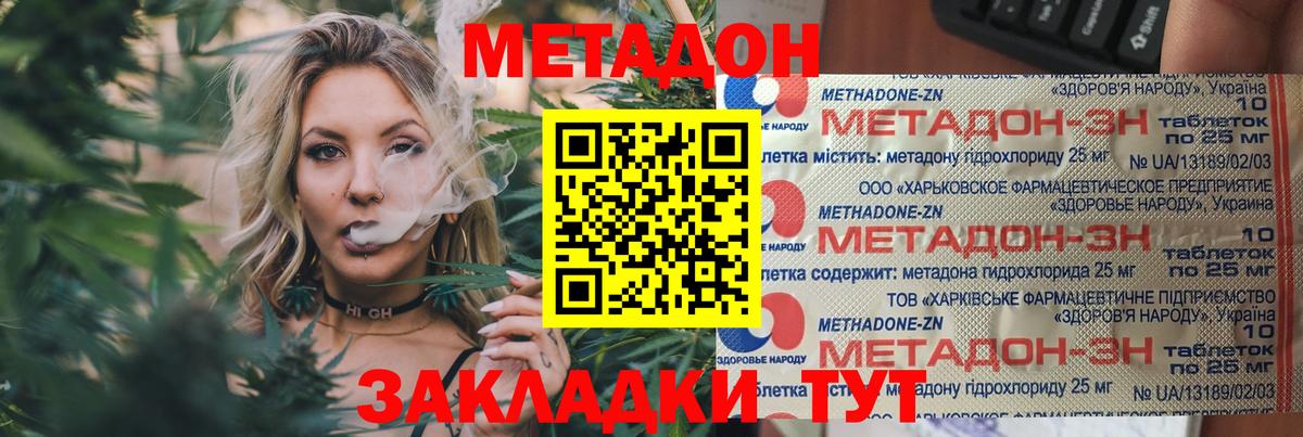 Метадон мёд Волжск