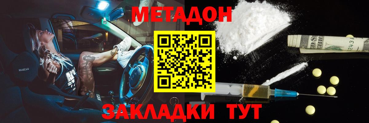 Метадон кристалл Волжск
