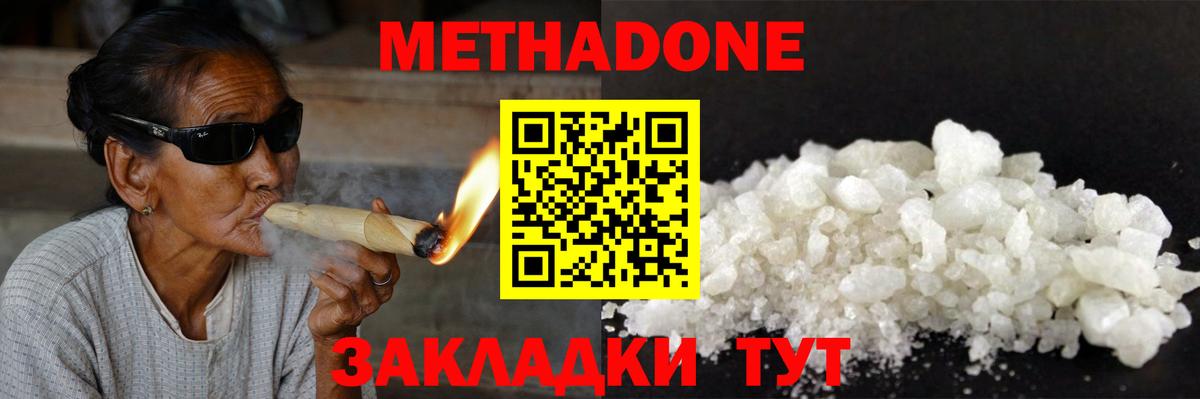 МЕТАДОН methadone  Вход с VPN  Волжск 
