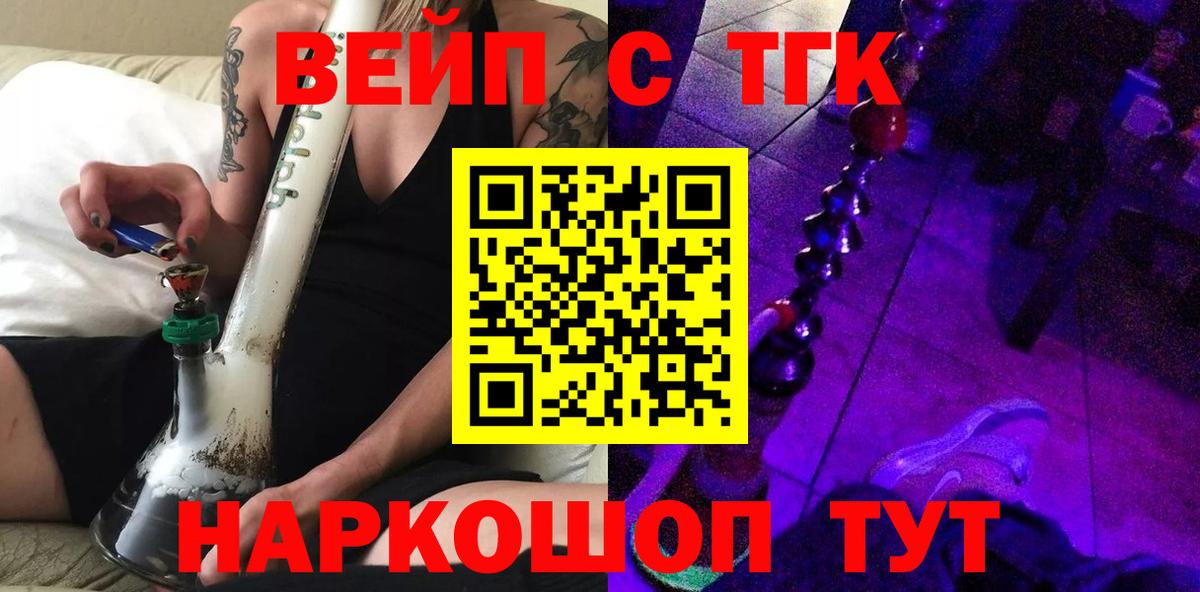 Волжск  ТГК вейп  Вход с VPN  ТГК вейп 